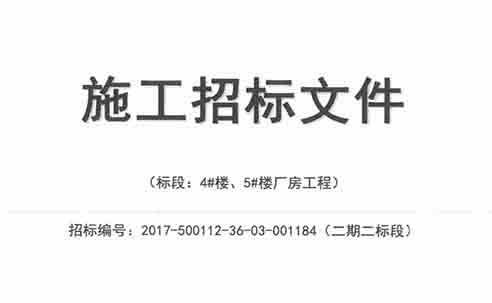 桑德科技施工工程公開招標公示